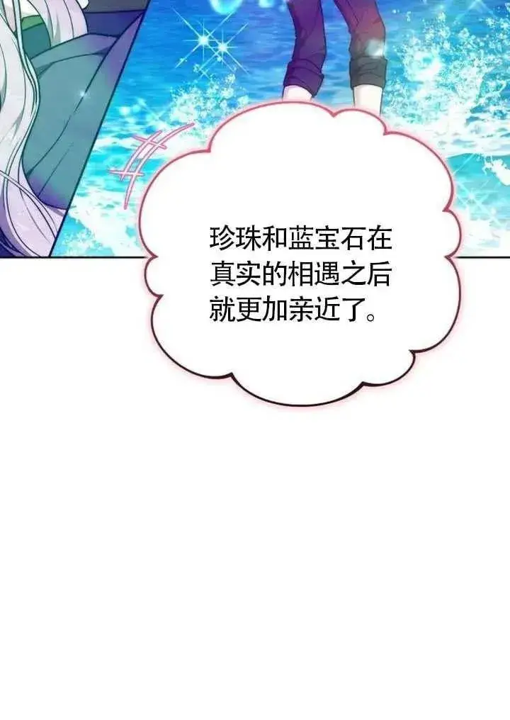 《黑曜石的新娘》第85话图68