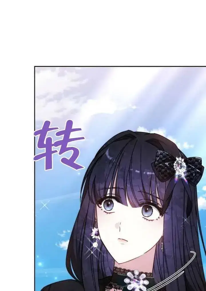 《黑曜石的新娘》第85话图75