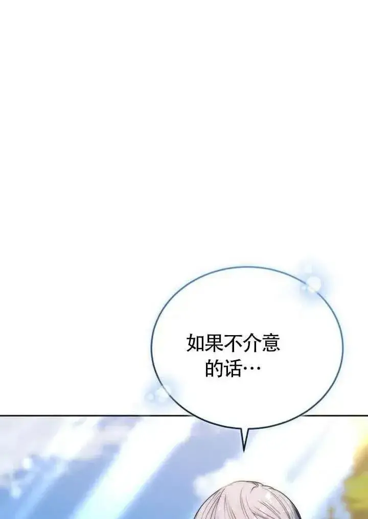 《黑曜石的新娘》第85话图82