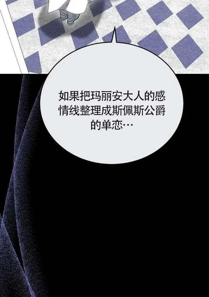 《黑曜石的新娘》第85话图88