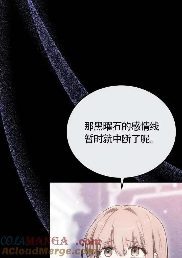 《黑曜石的新娘》第85话图89