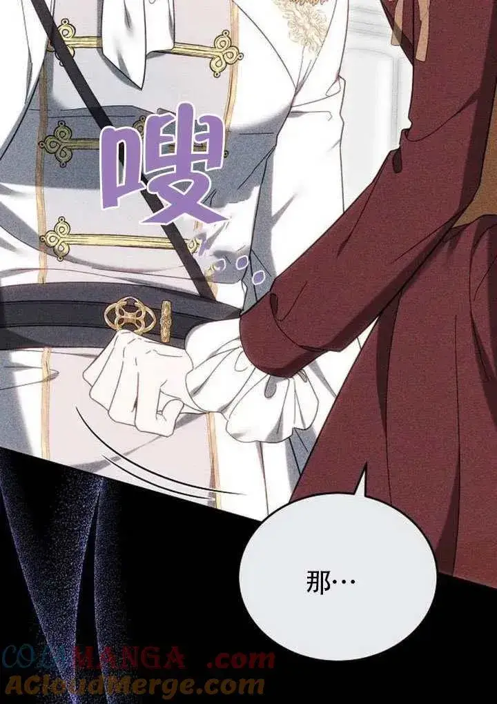 《黑曜石的新娘》第85话图93
