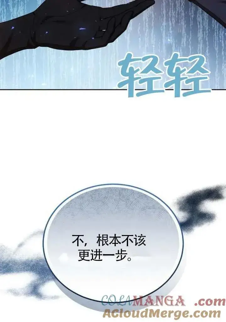 《黑曜石的新娘》第86话图105