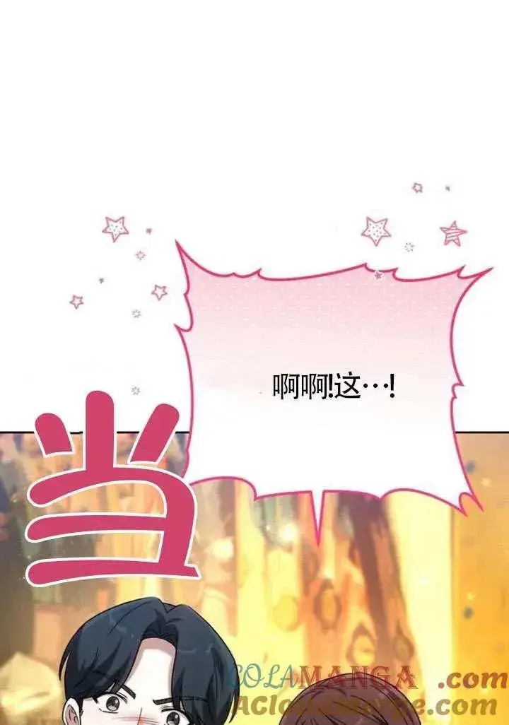 《黑曜石的新娘》第86话图109