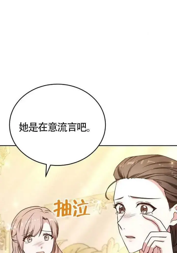 《黑曜石的新娘》第86话图114