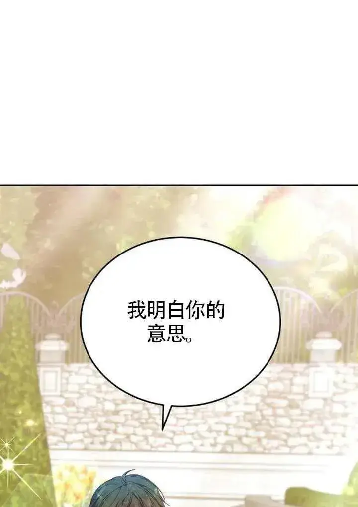 《黑曜石的新娘》第86话图119