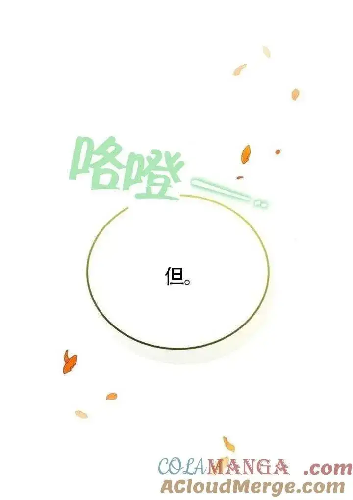 《黑曜石的新娘》第86话图121