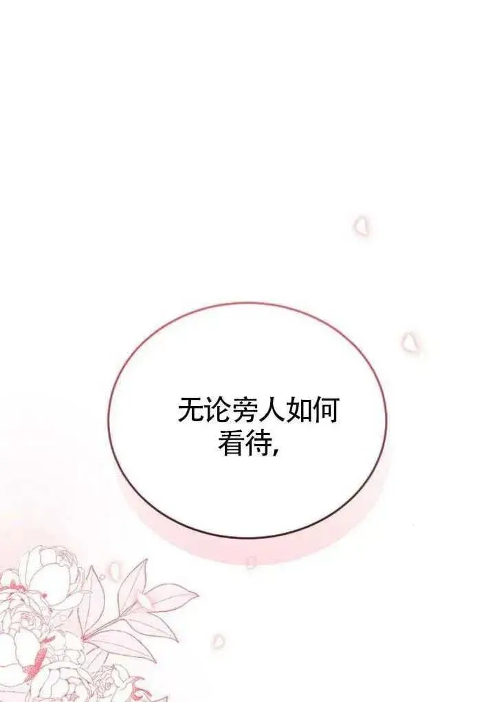 《黑曜石的新娘》第86话图126