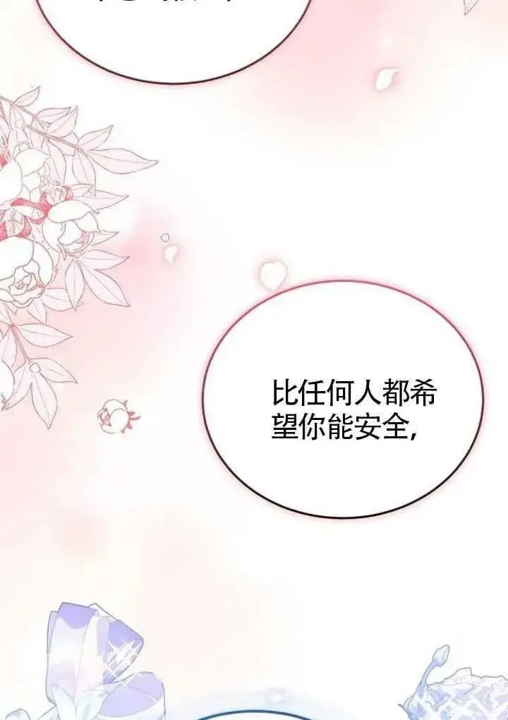 《黑曜石的新娘》第86话图128