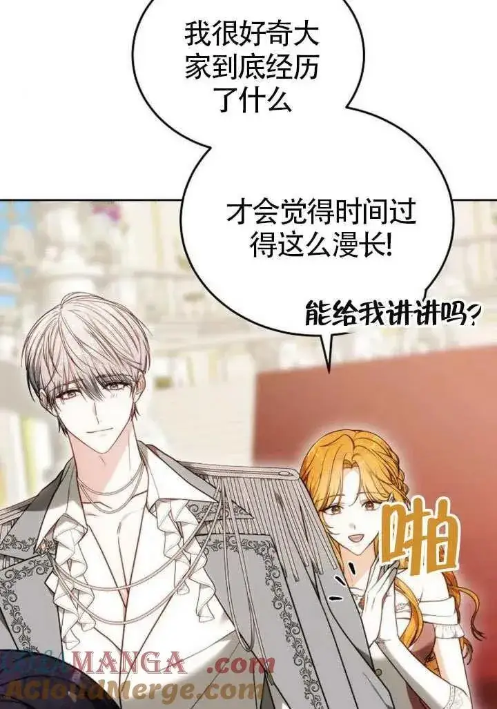 《黑曜石的新娘》第86话图13