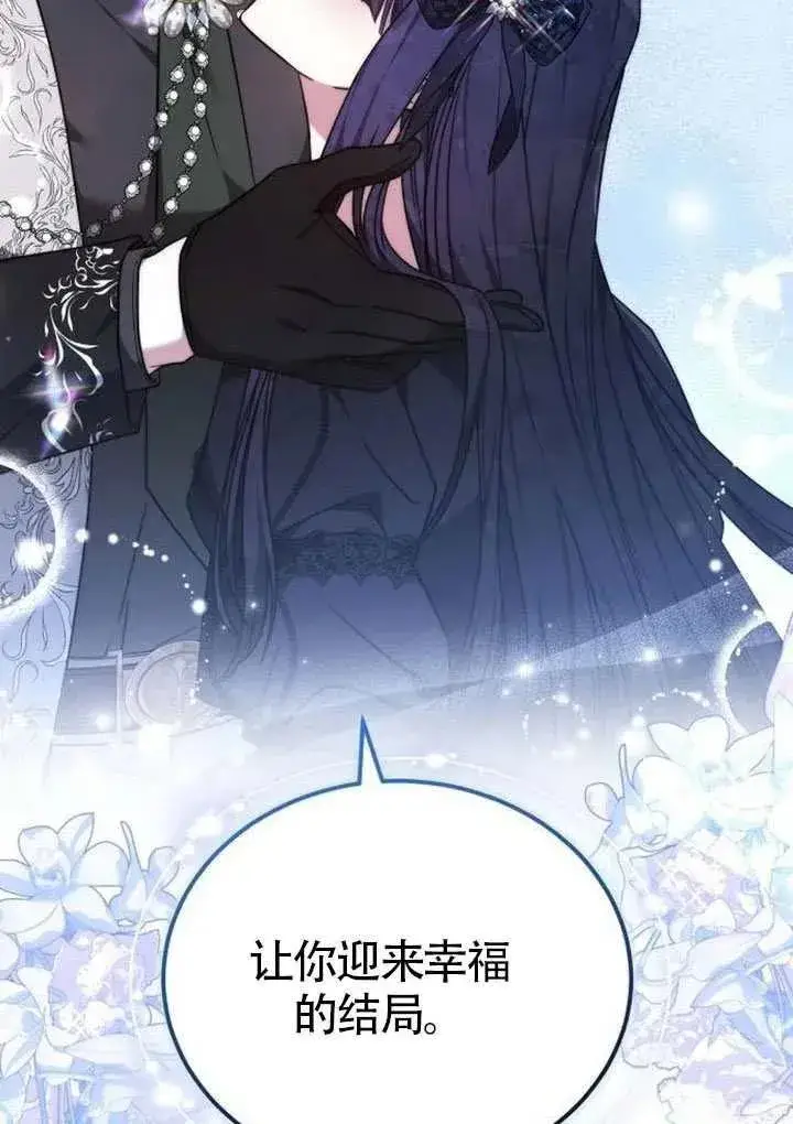 《黑曜石的新娘》第86话图130