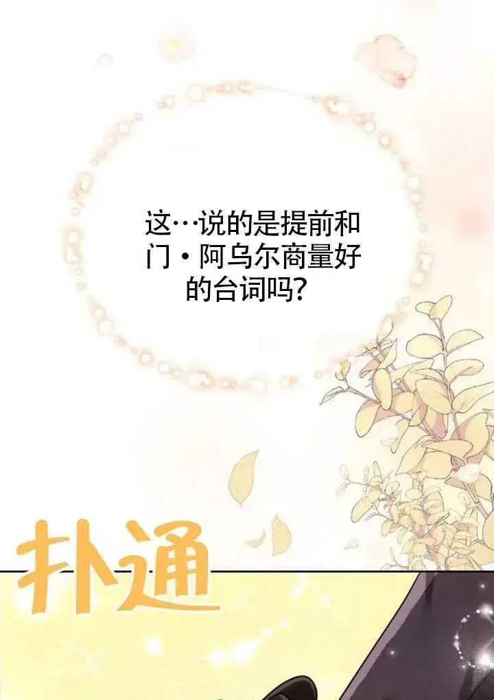 《黑曜石的新娘》第86话图134