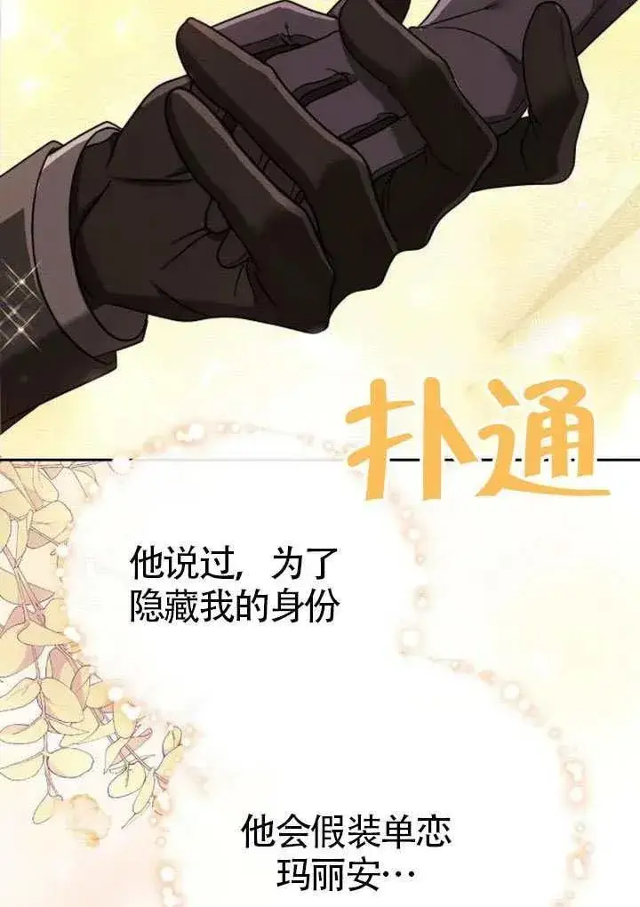 《黑曜石的新娘》第86话图135