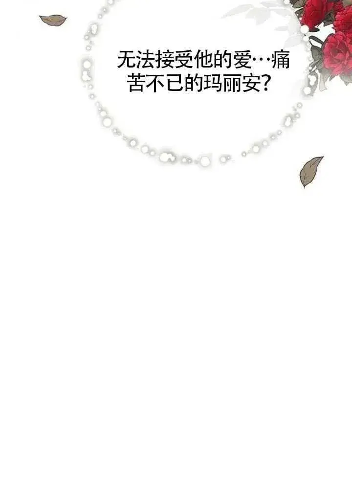 《黑曜石的新娘》第86话图138
