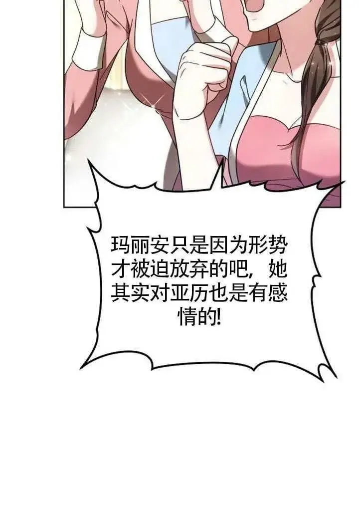 《黑曜石的新娘》第86话图140