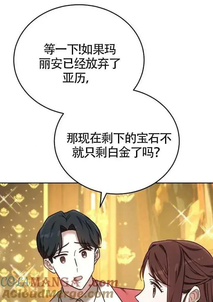 《黑曜石的新娘》第86话图145