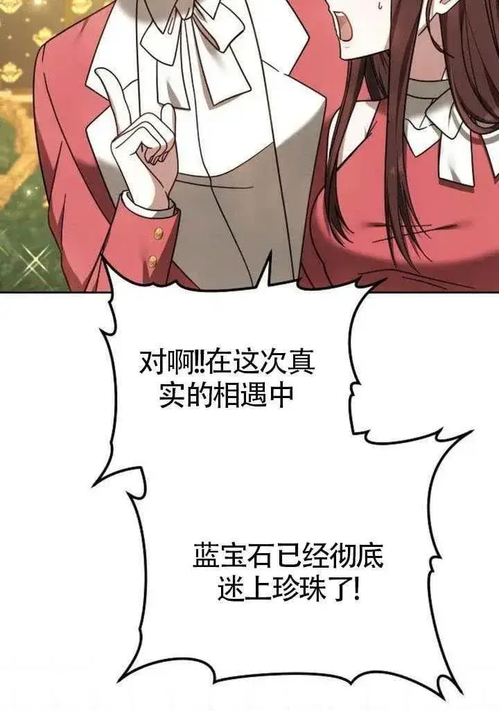 《黑曜石的新娘》第86话图146
