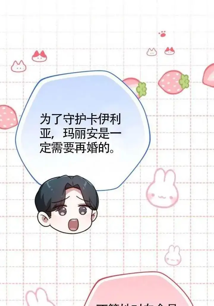 《黑曜石的新娘》第86话图147