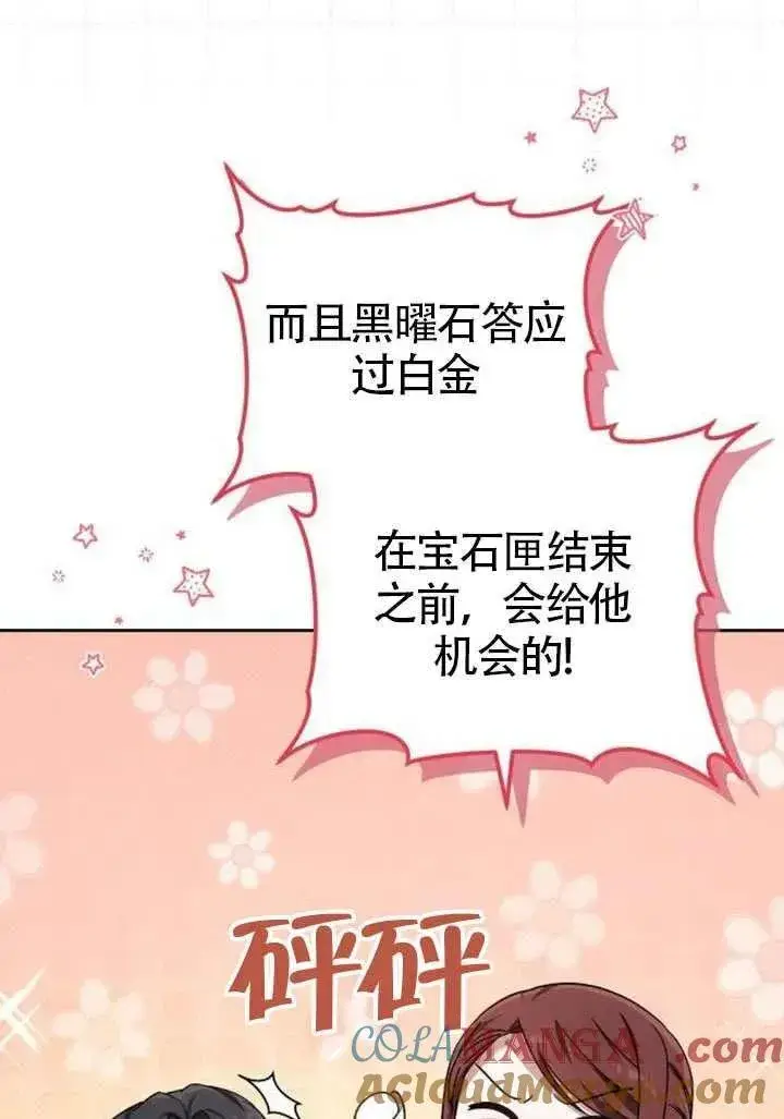 《黑曜石的新娘》第86话图149