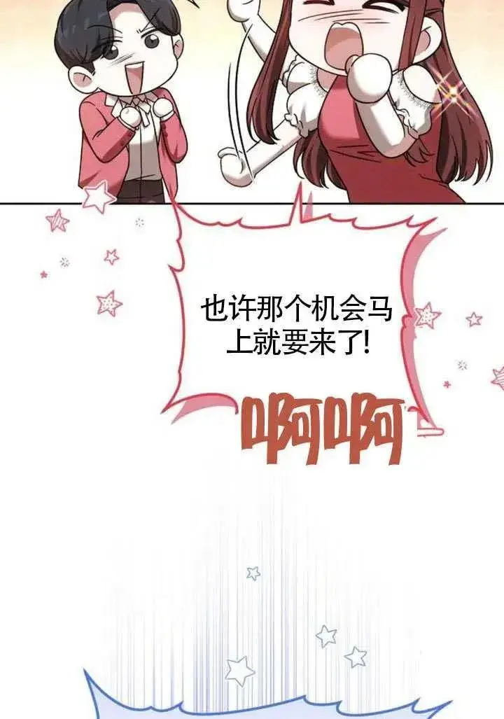《黑曜石的新娘》第86话图150
