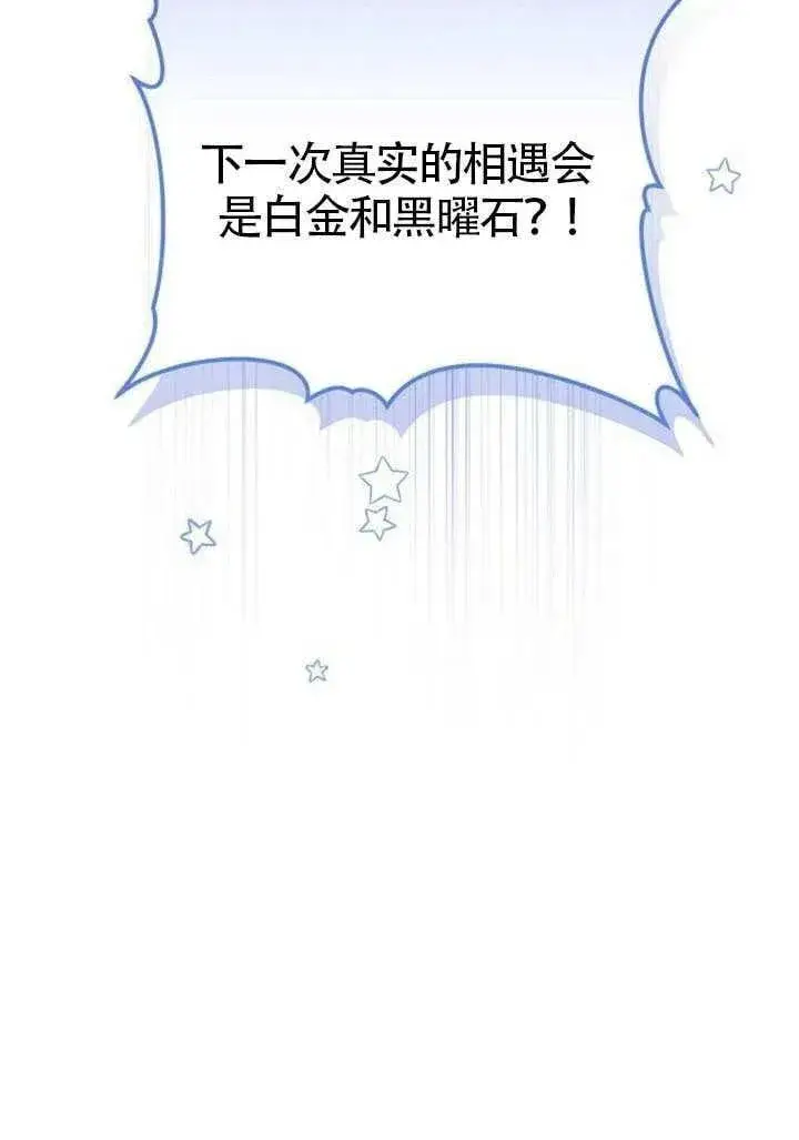 《黑曜石的新娘》第86话图151