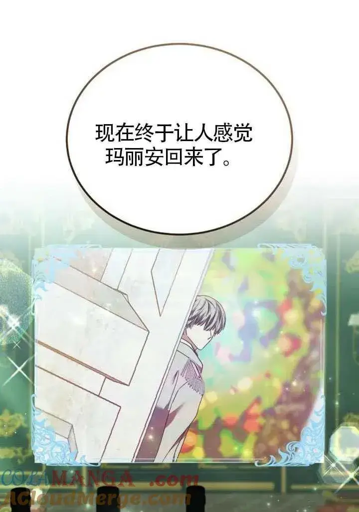 《黑曜石的新娘》第86话图153
