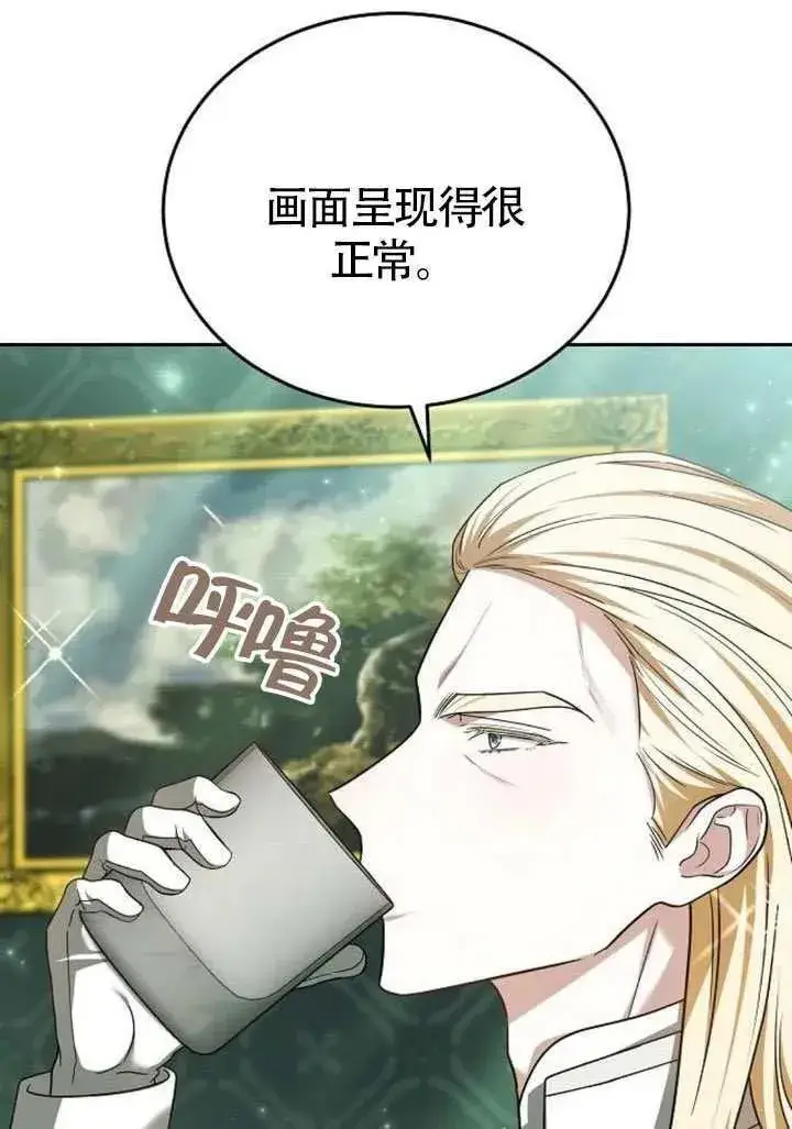 《黑曜石的新娘》第86话图155