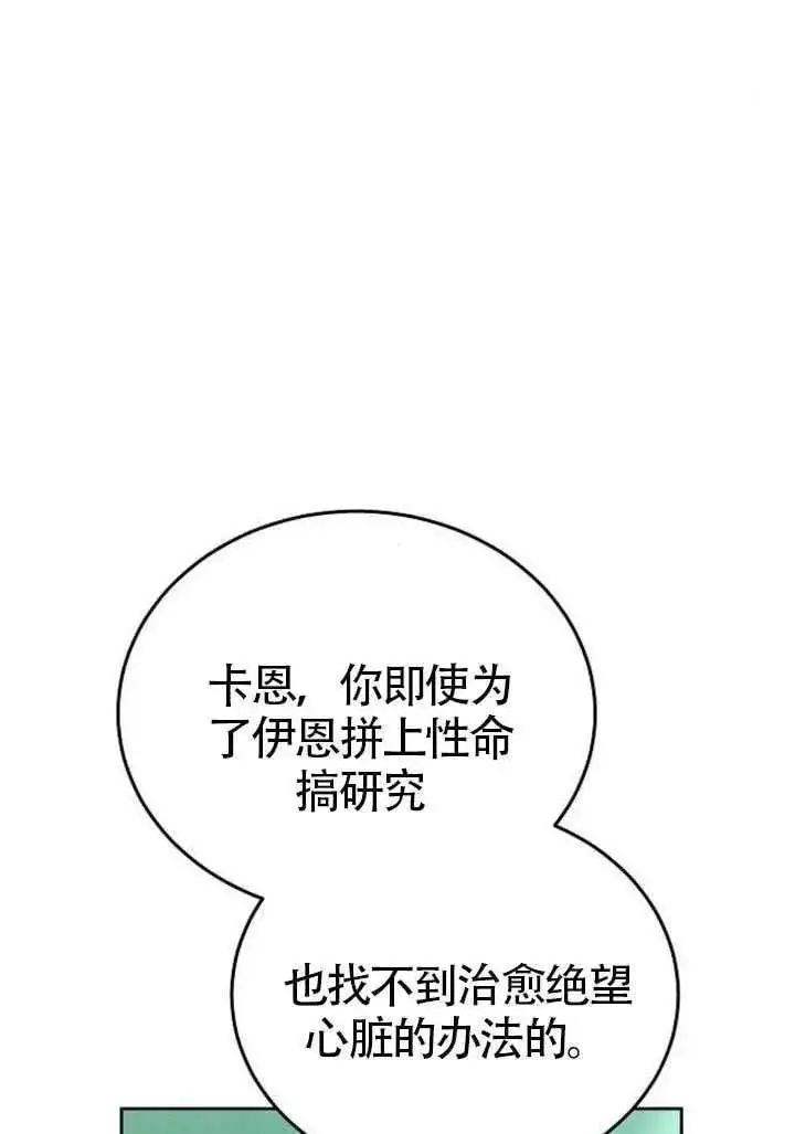 《黑曜石的新娘》第86话图159