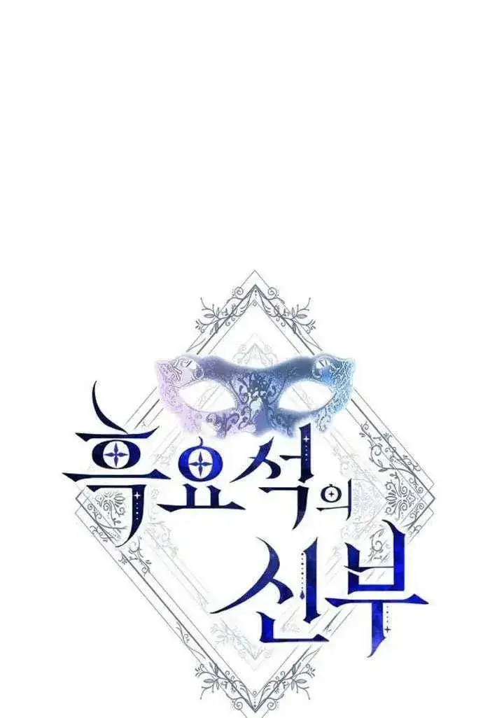 《黑曜石的新娘》第86话图16