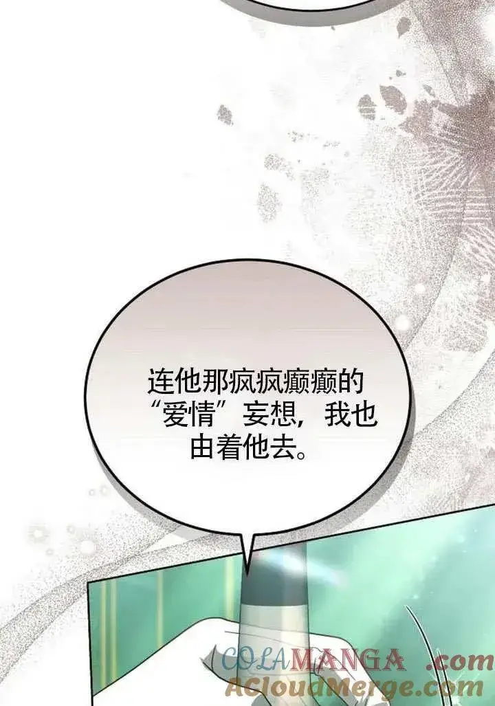 《黑曜石的新娘》第86话图165
