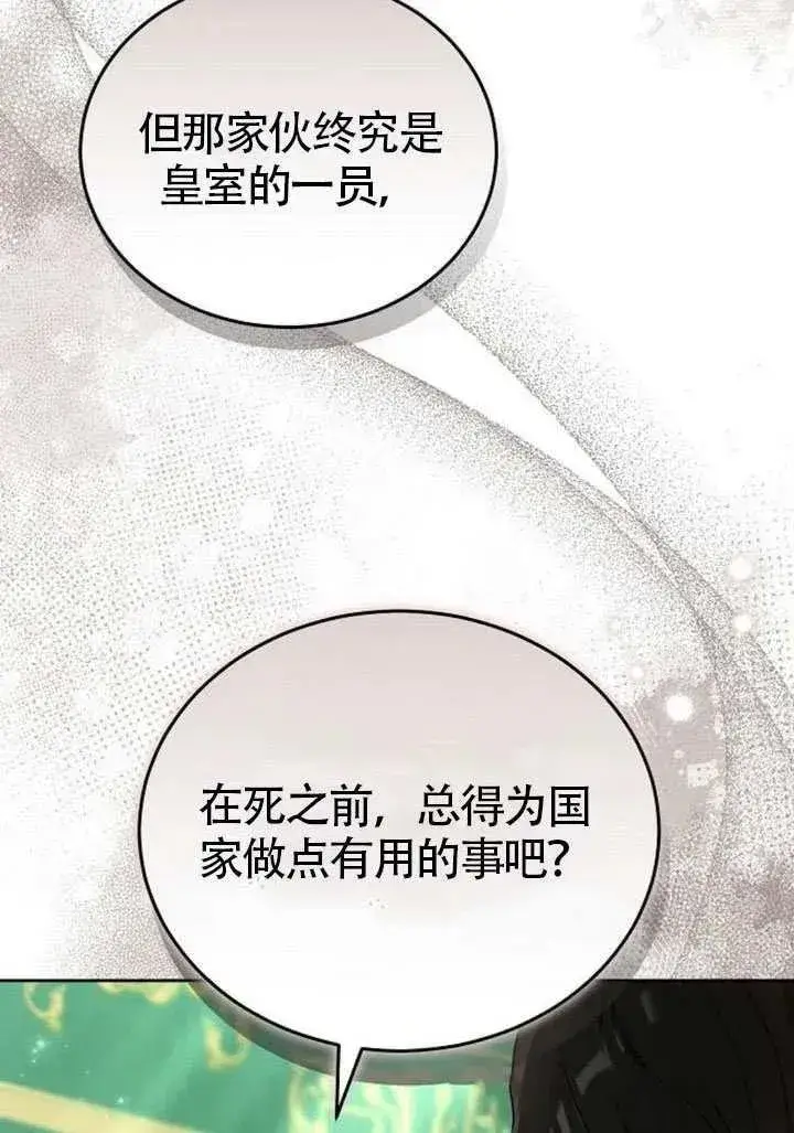 《黑曜石的新娘》第86话图167