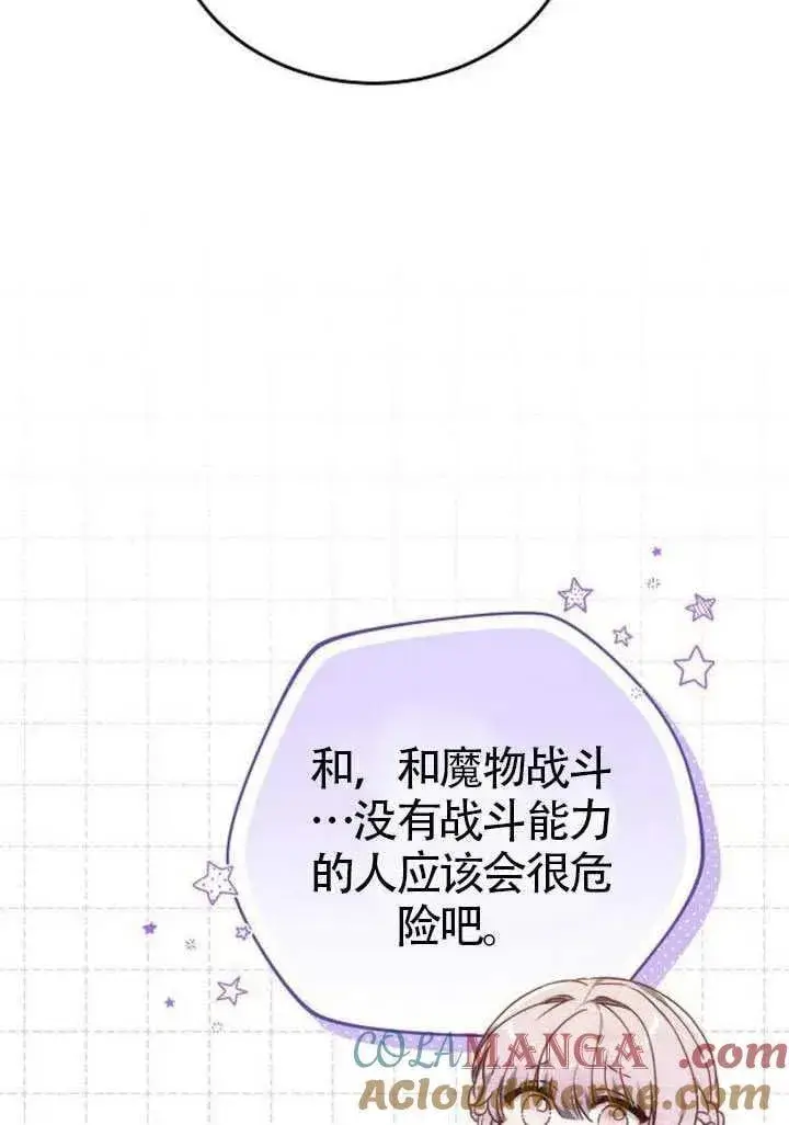 《黑曜石的新娘》第86话图21