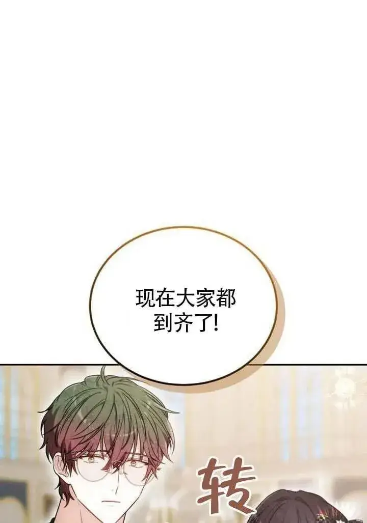 《黑曜石的新娘》第86话图3