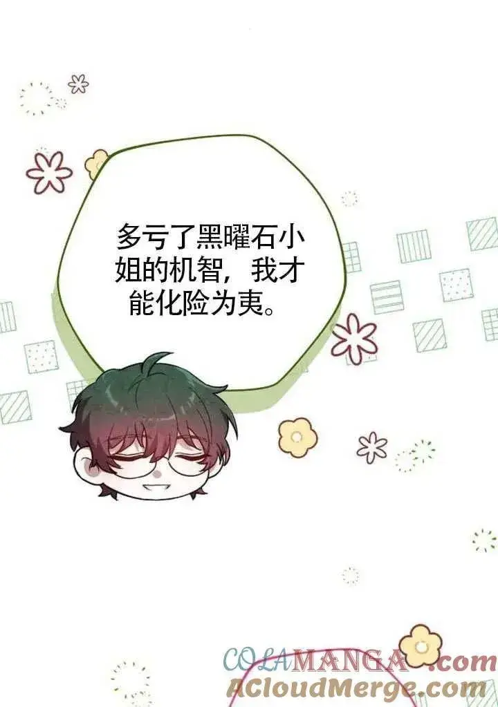 《黑曜石的新娘》第86话图37