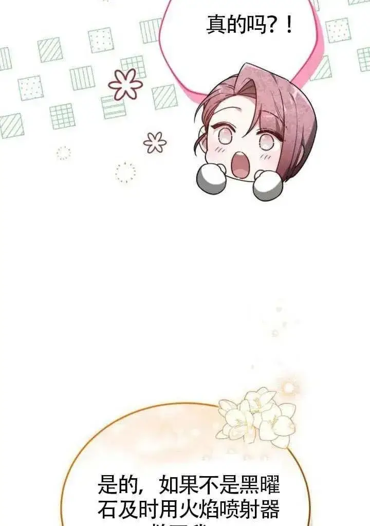 《黑曜石的新娘》第86话图38