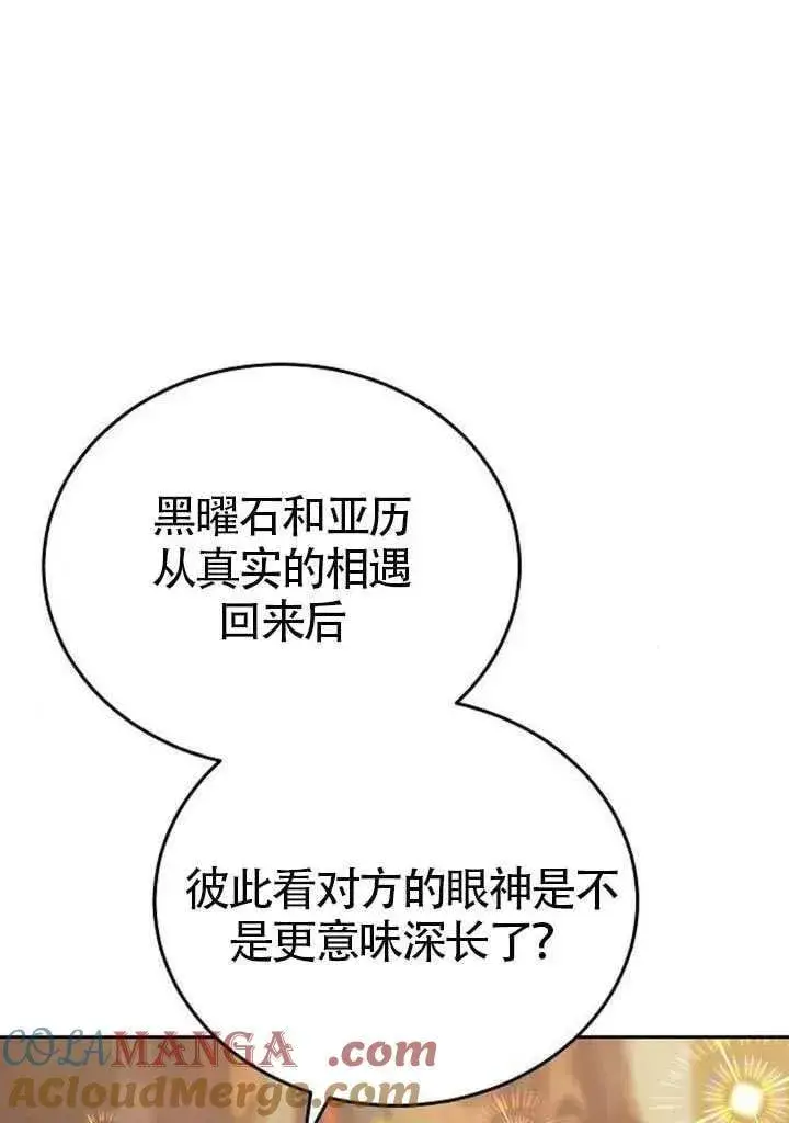 《黑曜石的新娘》第86话图41