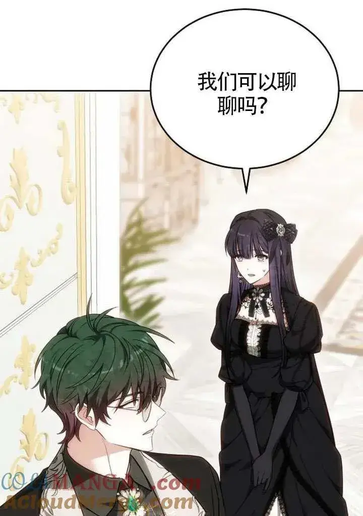 《黑曜石的新娘》第86话图53