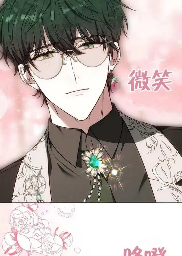 《黑曜石的新娘》第86话图68