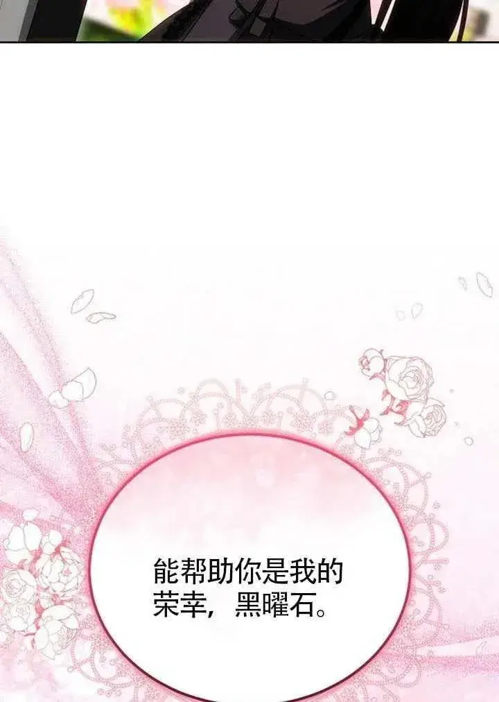 《黑曜石的新娘》第86话图71