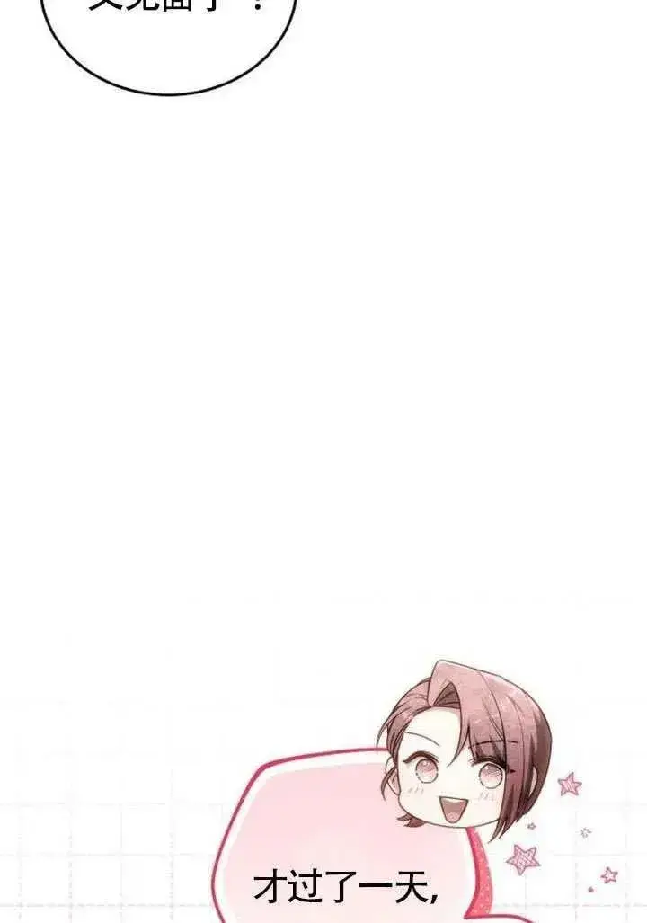 《黑曜石的新娘》第86话图8