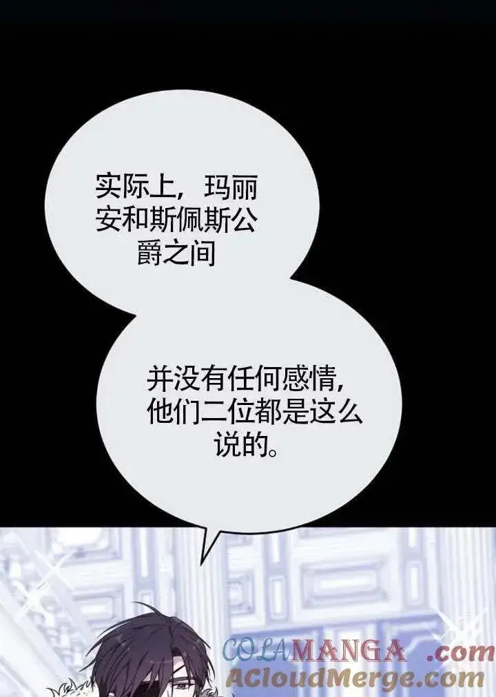 《黑曜石的新娘》第86话图81