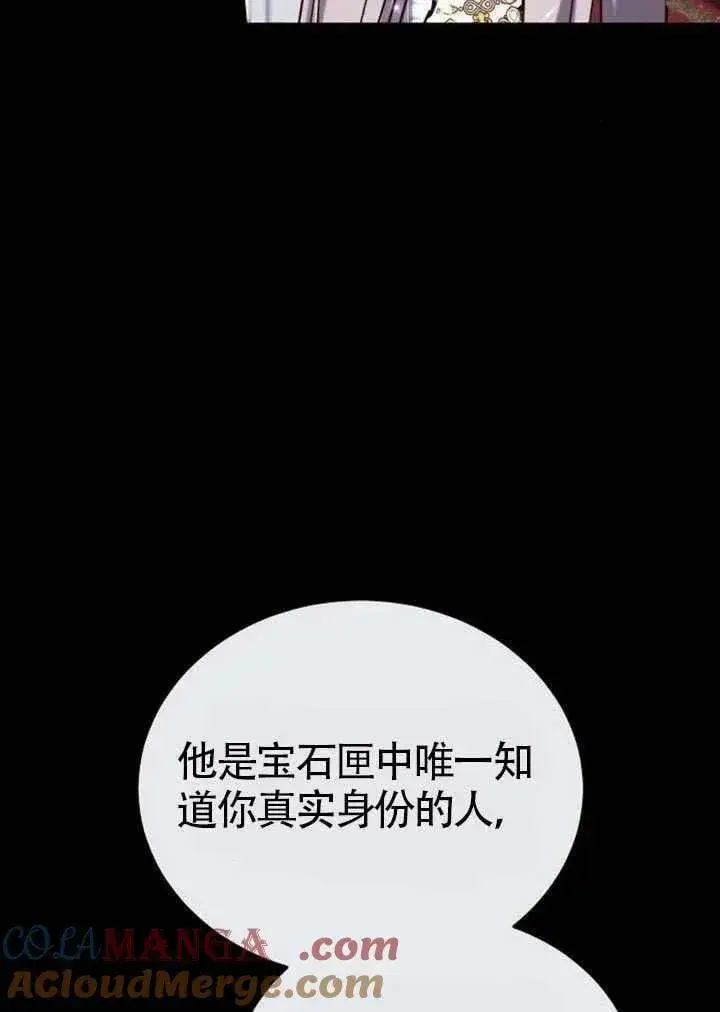 《黑曜石的新娘》第86话图85