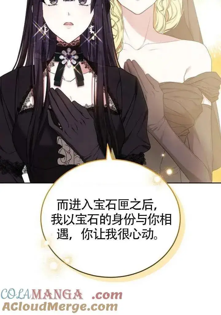 《黑曜石的新娘》第86话图97