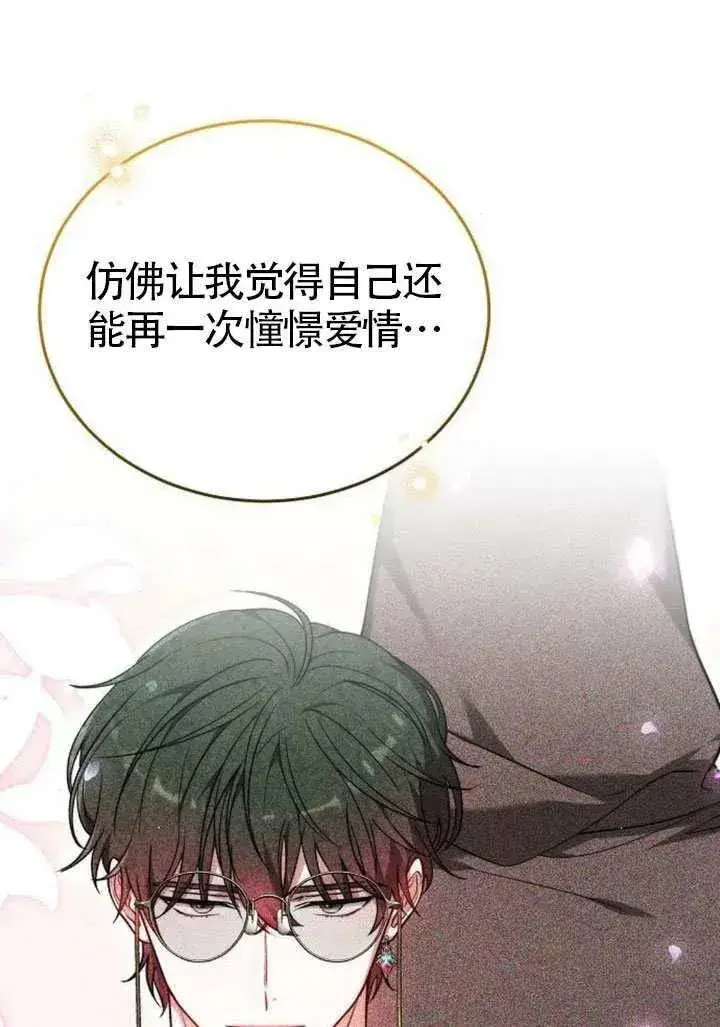 《黑曜石的新娘》第86话图98