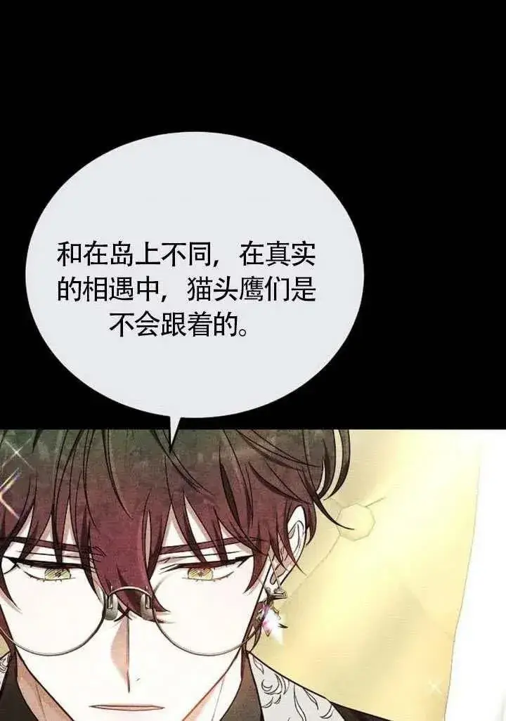 《黑曜石的新娘》第87话图10