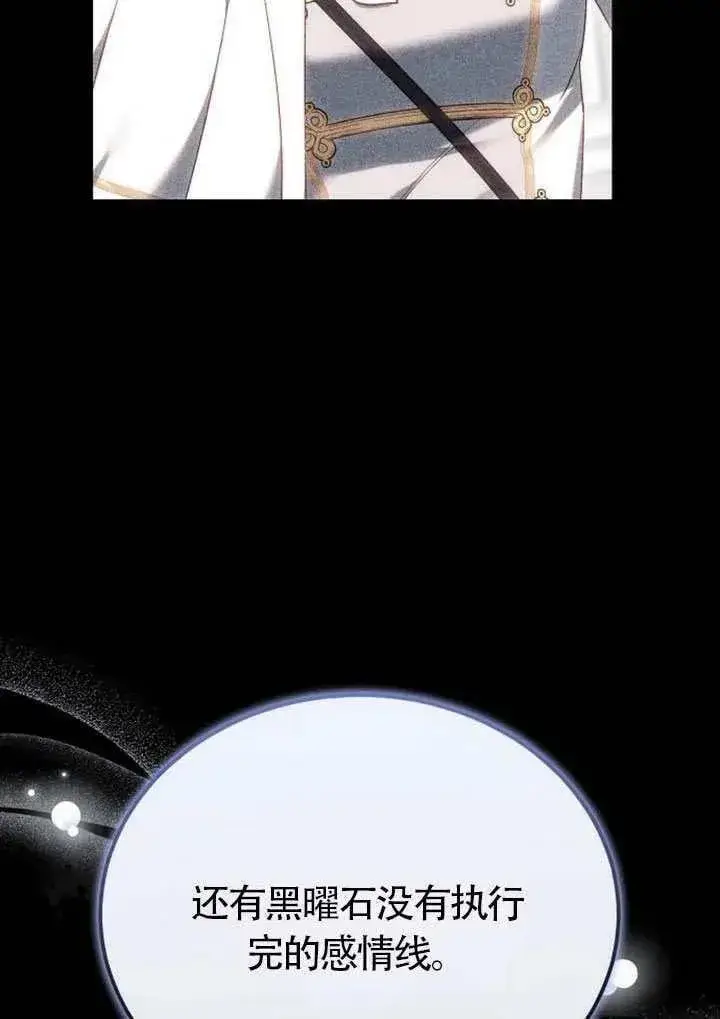《黑曜石的新娘》第87话图103