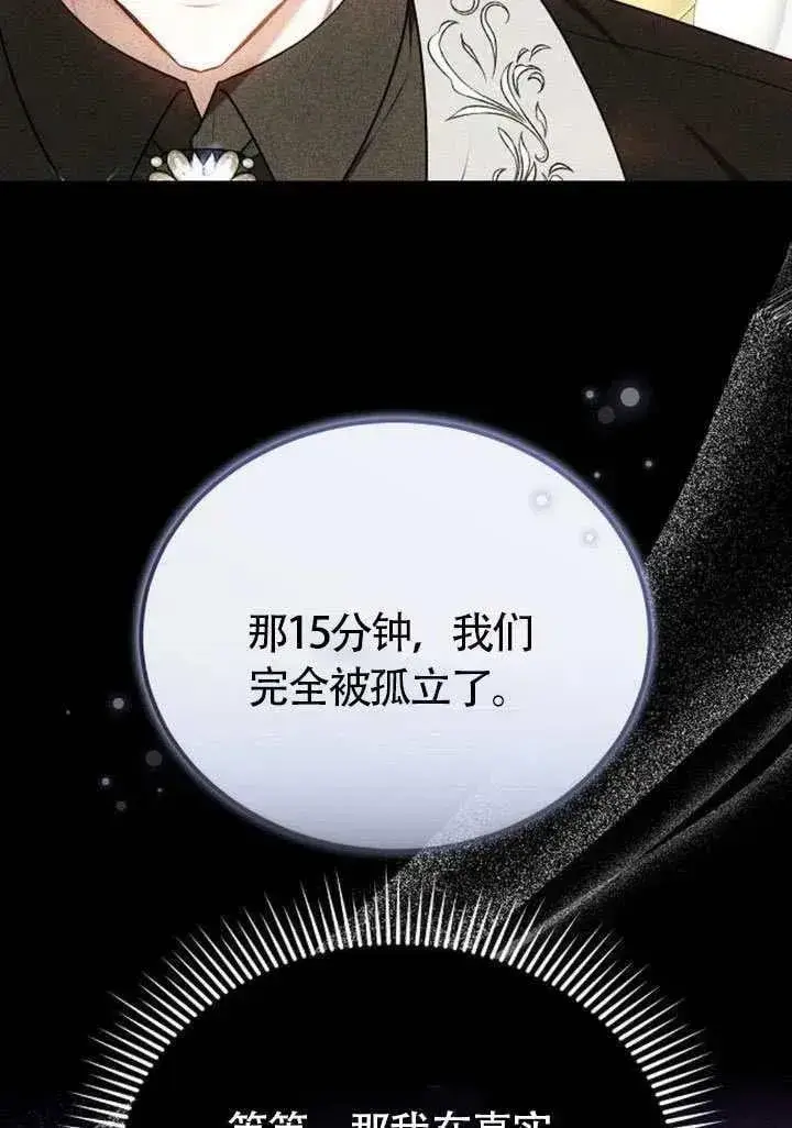 《黑曜石的新娘》第87话图11