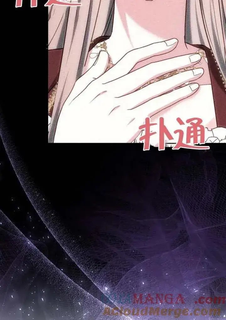 《黑曜石的新娘》第87话图113