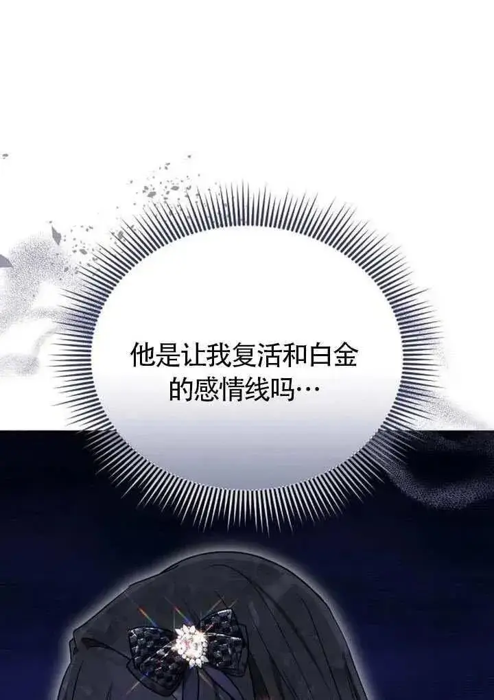 《黑曜石的新娘》第87话图116