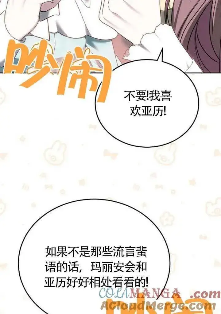 《黑曜石的新娘》第87话图133